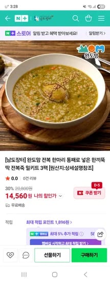 완도맘 전복죽 밀키트 3팩