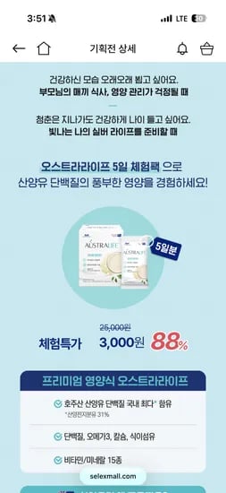 오스트라라이프 산양유 단백질 스틱 1박스 (18g x 10포)
