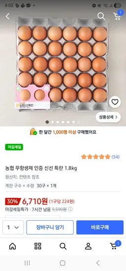 농협 무항생제 특란 1.8kg