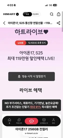 아이폰17 256GB