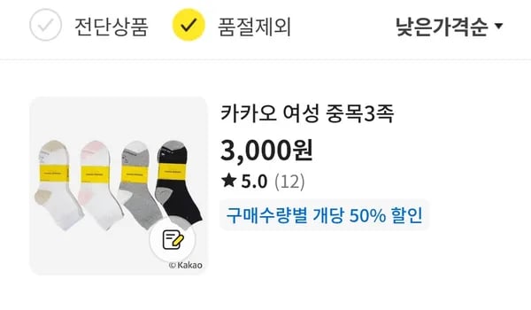 카카오 양말 3족