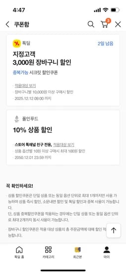 1만원 이상 3천원 할인쿠폰