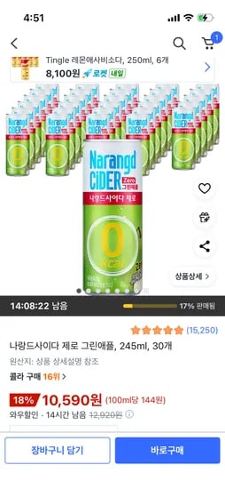 나랑드사이다 제로 그린애플 245ml 30캔