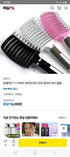 비비드 헤어브러쉬 강모 갈비빗 뿌리 볼륨 1+1
