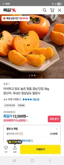호감 경남 정품 단감 3kg 중과
