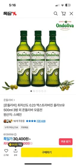 온돌리바 엑스트라버진 올리브유 500ml 3병