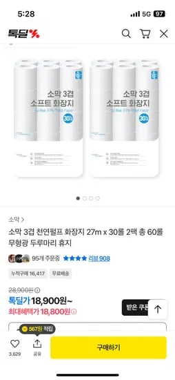 소막 3겹 소프트 롤화장지 27m 30롤 2팩