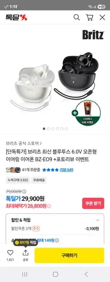 브리츠 블루투스 6.0V 오픈형 이어링 이어폰