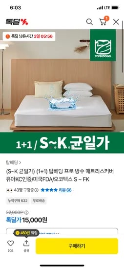 방수 매트리스커버 1+1 S~K