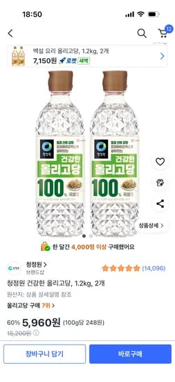 청정원 건강한 올리고당 1.2kg 2개