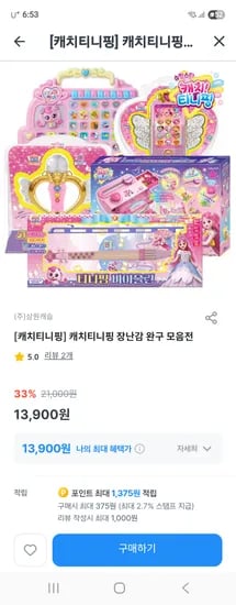 캐치티니핑 완구 모음전 13900원