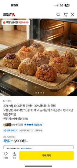 국내산 찰현미 주먹밥 10종 15팩