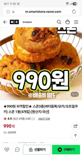 스콘 40개