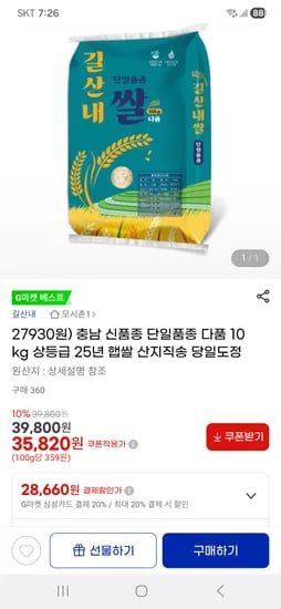 신품종 단일품종 다품 10kg 상등급 25년 햅쌀