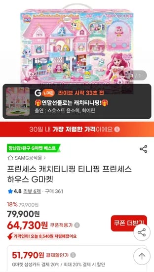 프린세스 캐치 티니핑 하우스