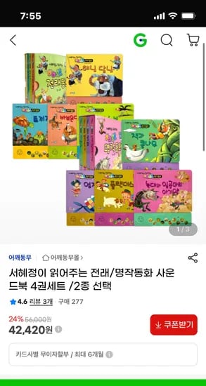 서혜정이 읽어주는 전래/명작동화 사운드북 4권 세트 2종 선택