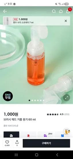브러시헤드 거품용기 1,000원