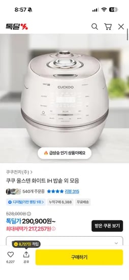 쿠쿠 올스텐 6인용