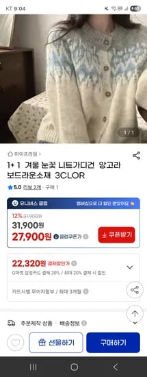 겨울 눈꽃 앙고라 니트가디건 3컬러