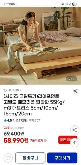 라이프먼트 고밀도 메모리폼 매트리스
