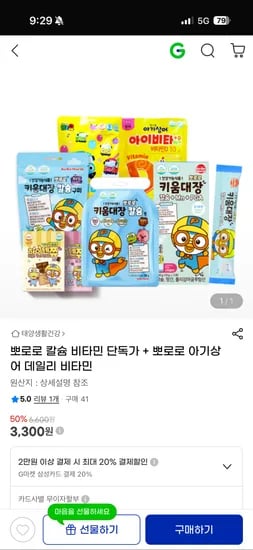 뽀로로 칼슘 비타민 60정