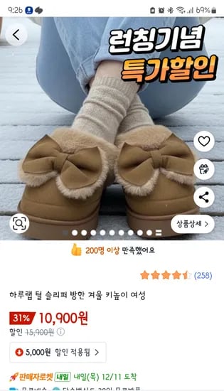 어그슬리퍼 10900원