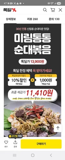 미림통통 신림동 백순대/양념순대 2인분