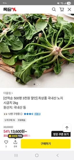 국내산 시금치 2kg