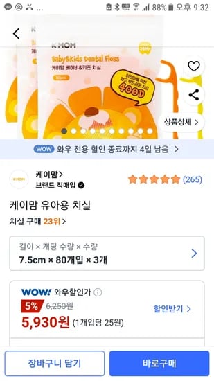 케이맘 유아용 치실 80개입x3개