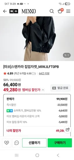 미쏘 스탠카라집업자켓