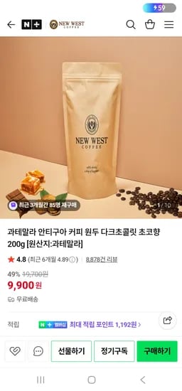 과테말라 안티구아 커피 원두 다크초콜릿 초코향 200g