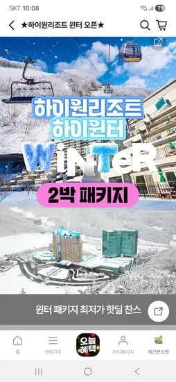 하이원리조트 겨울 패키지