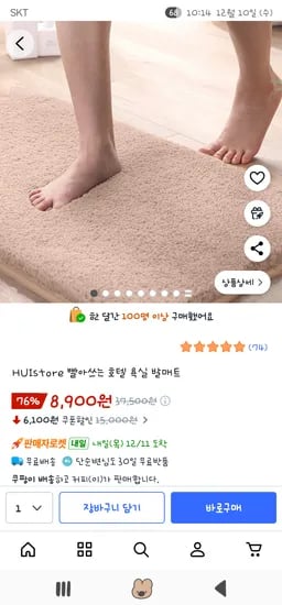 호텔 욕실 발매트 1개