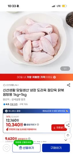 신선생활 냉장 도리육 닭볶음탕용 2kg