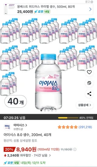 아이시스 생수 200ml 40개