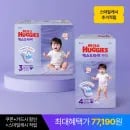 하기스 맥스드라이 밴드/팬티 기저귀 2박스 77,184원