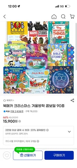 링고키즈 영어놀이 1년 이용권
