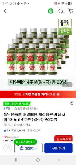 풀무원녹즙 케일사과 130ml 4주분 20병
