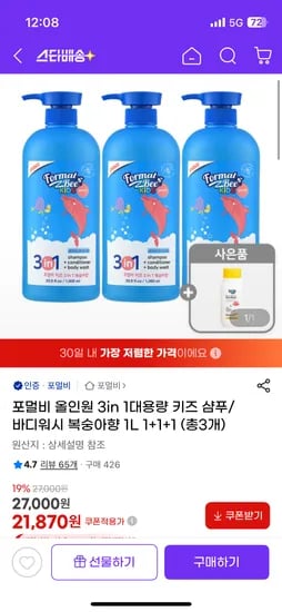 포멀비 올인원 복숭아 1L 3개