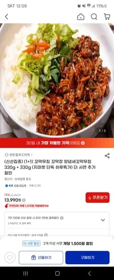 양념새꼬막무침 660g