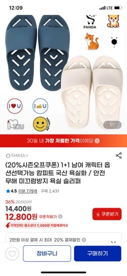 캄피트 욕실화 1+1