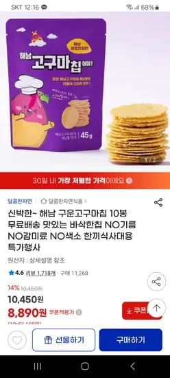 해남 구운고구마칩 10봉