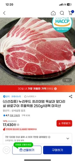 누리푸드 목살과 앞다리 구이/주물럭용 250g 8팩