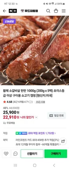 황제 소갈비살 한판 200g x 5팩