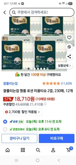 잘풀리는집 로션 각티슈 12개