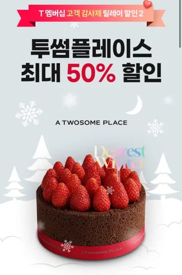 투썸 50프로 할인