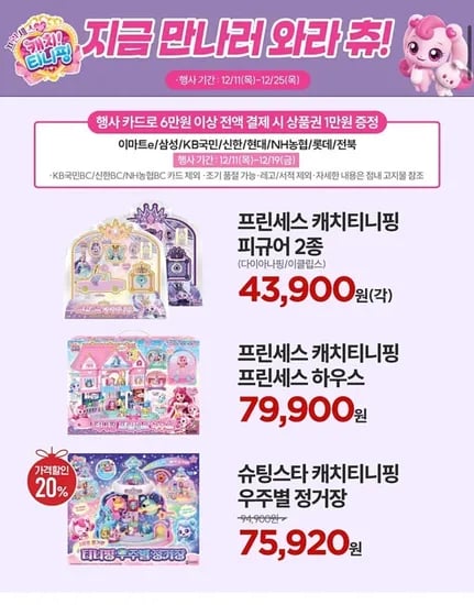 티니핑 카봇 외 다양