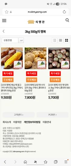 행복 고구마 양파 감자 대파 증정 5700원부터