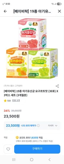 베이비락 아기 유산균 요쿠르트맛 30포 3박스
