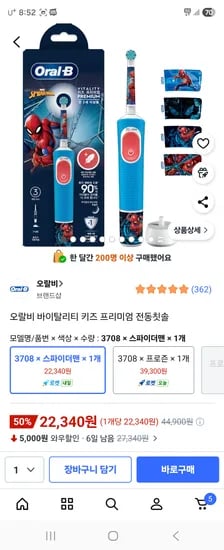 오랄비 키즈 전동칫솔 프리미엄